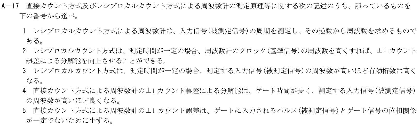 一陸技工学A令和5年07月期第2回A17